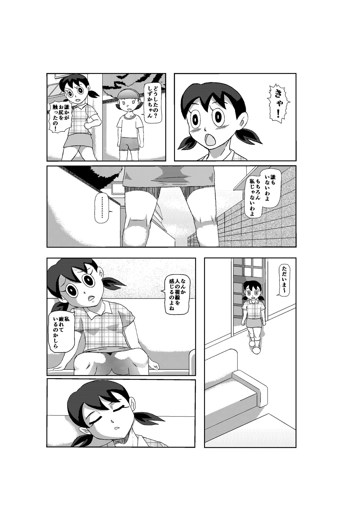 [バルスキー] しずかちゃんの災難 (ドラえもん)