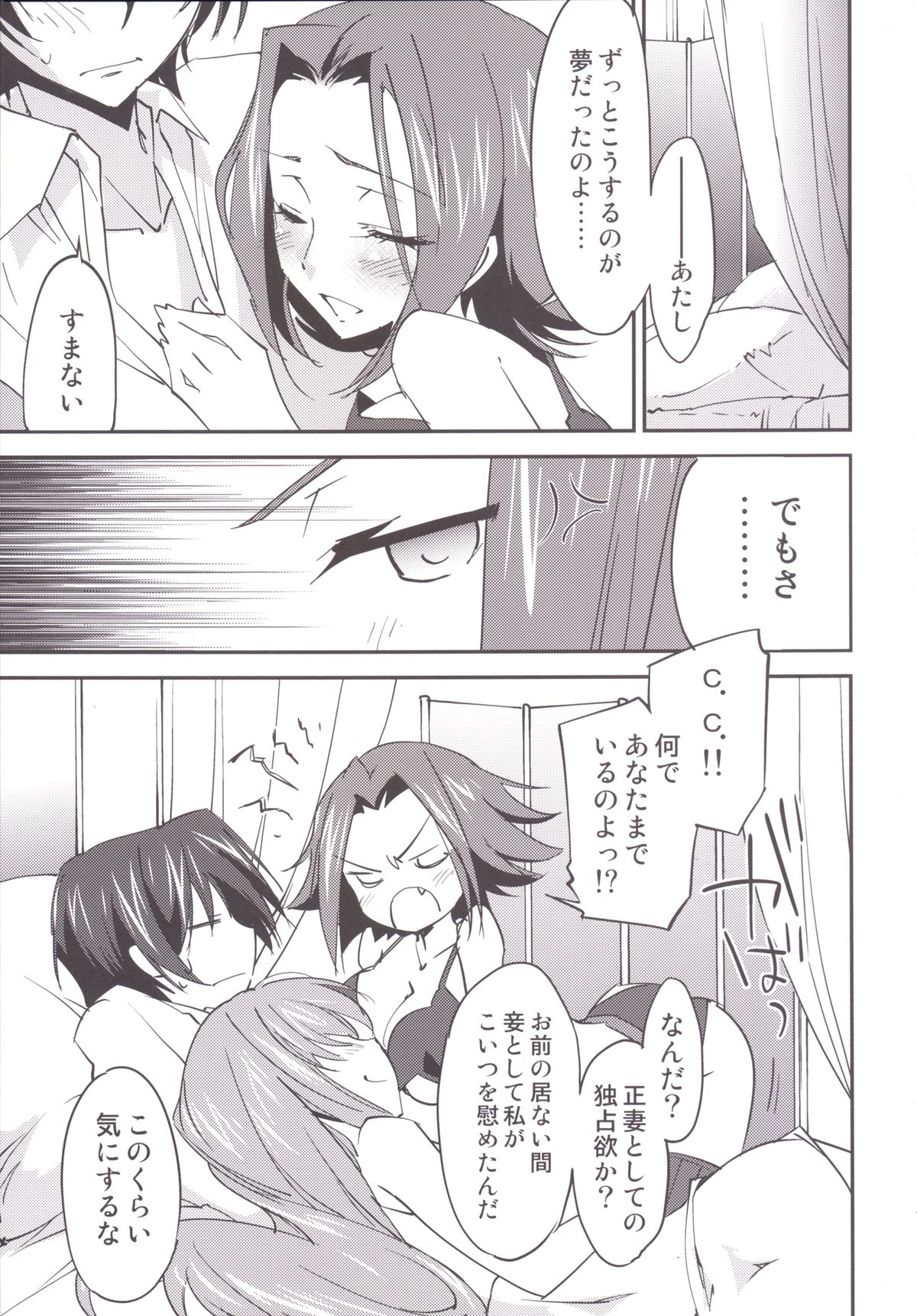 [Homura's R Comics (結城焔)] Bridal Kallen (コードギアス) [DL版]