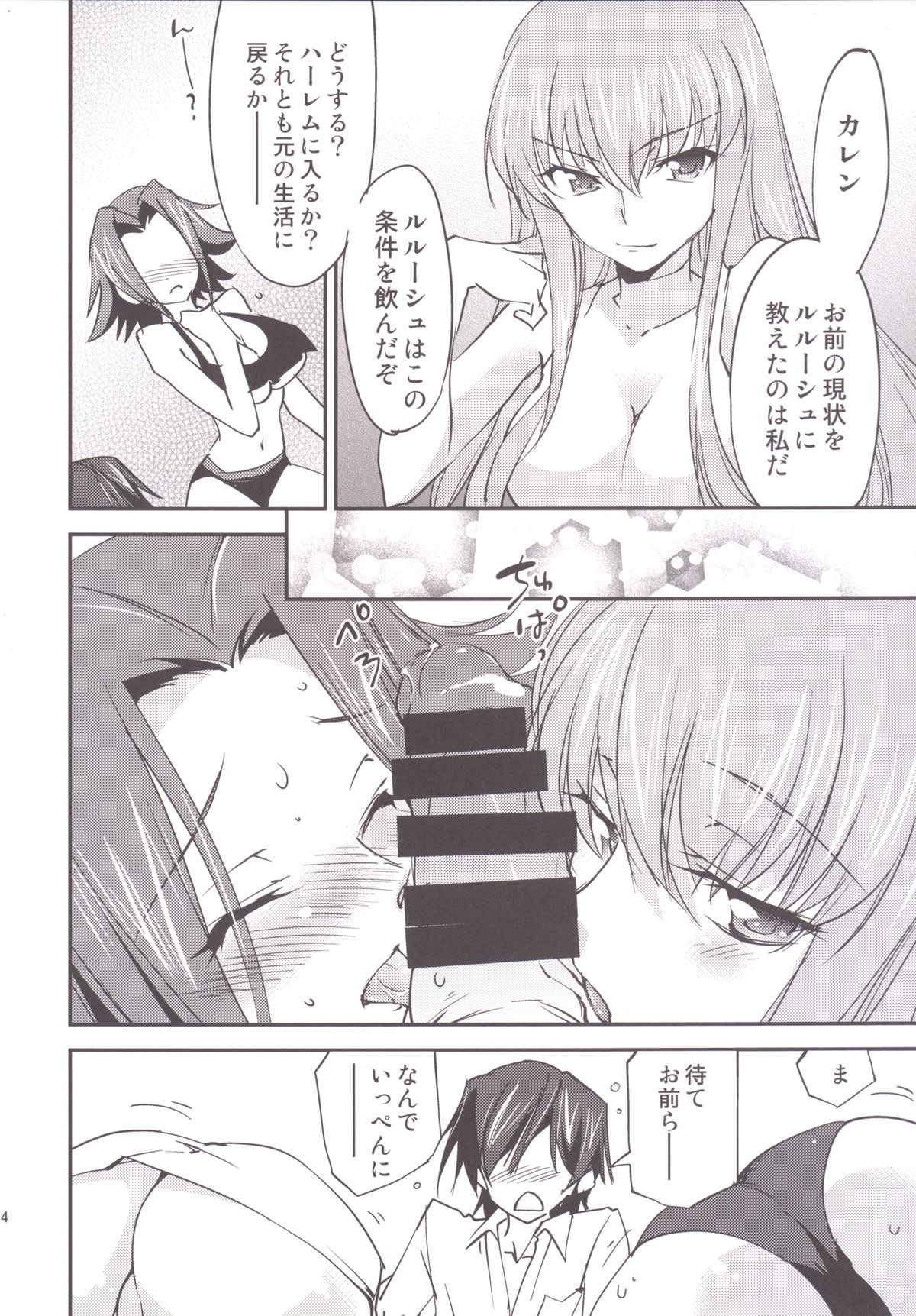 [Homura's R Comics (結城焔)] Bridal Kallen (コードギアス) [DL版]