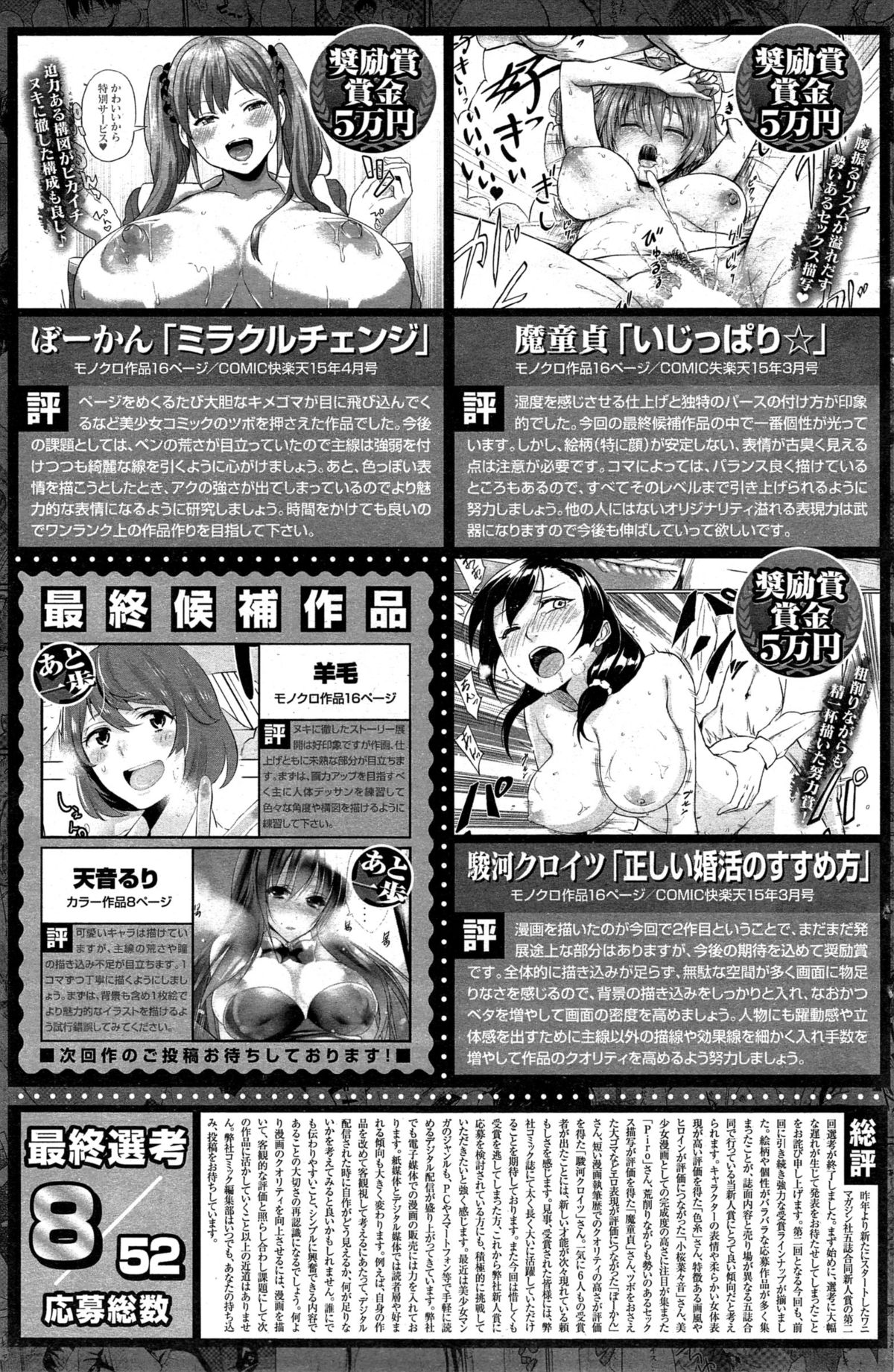 COMIC 失楽天 2015年7月号