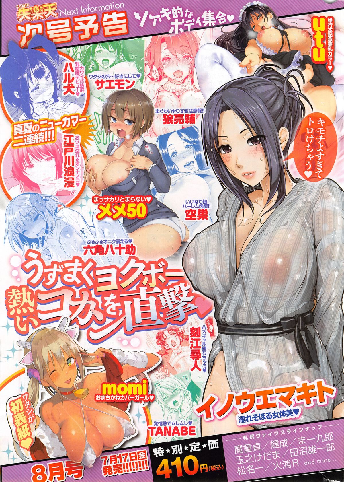 COMIC 失楽天 2015年7月号