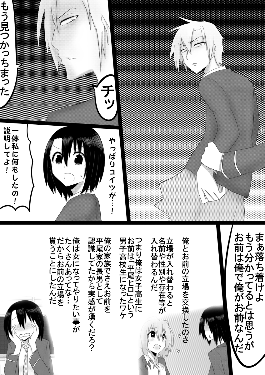 [ぎう] 立場泥棒