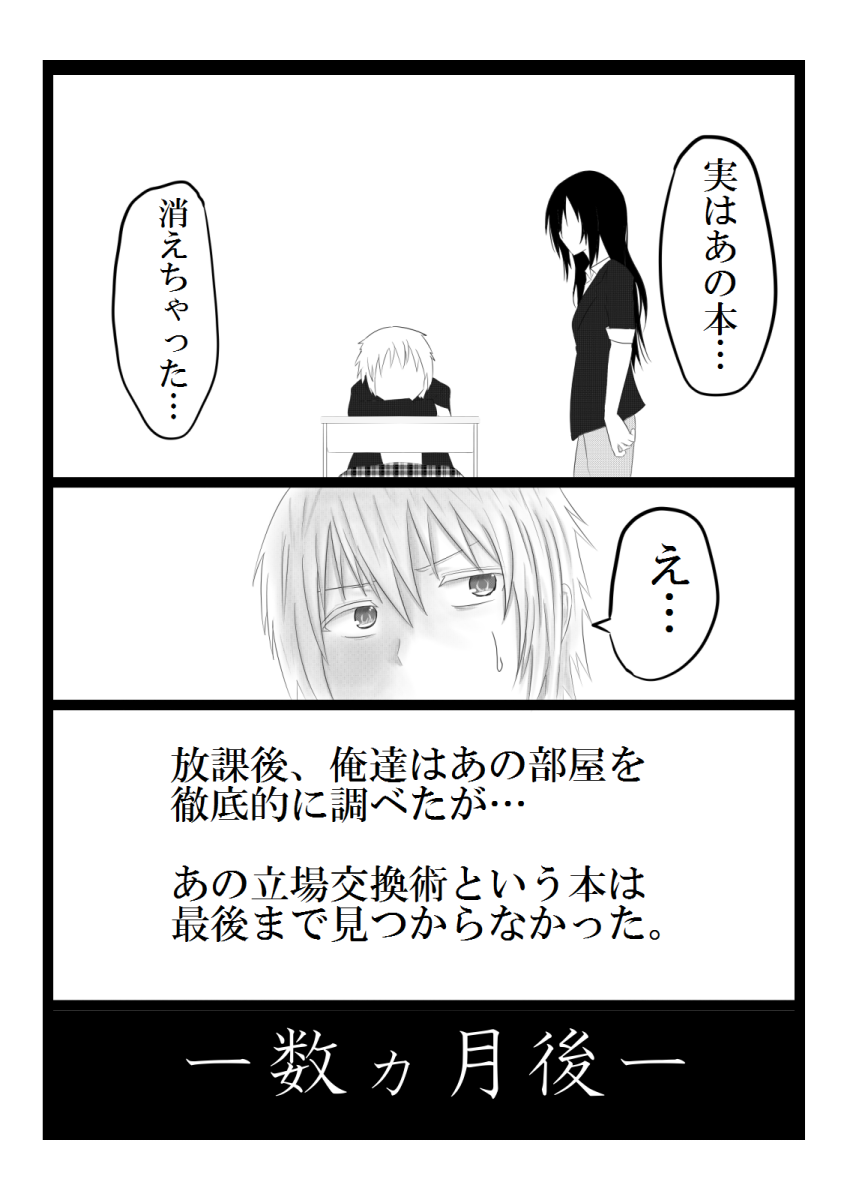 [ぎう] 立場交換