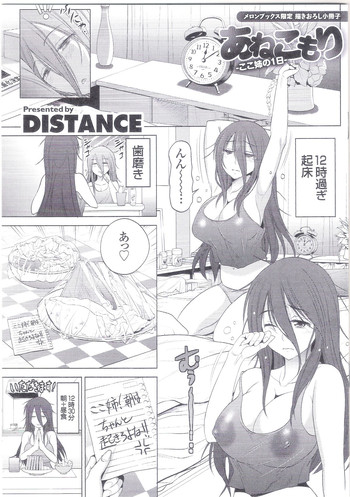 [DISTANCE] あねこもり メロンブックス小冊子