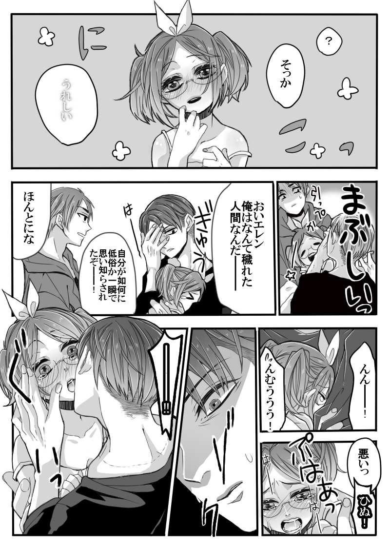 [緑川ペスト] 僕のストロベリーアリス (進撃の巨人)