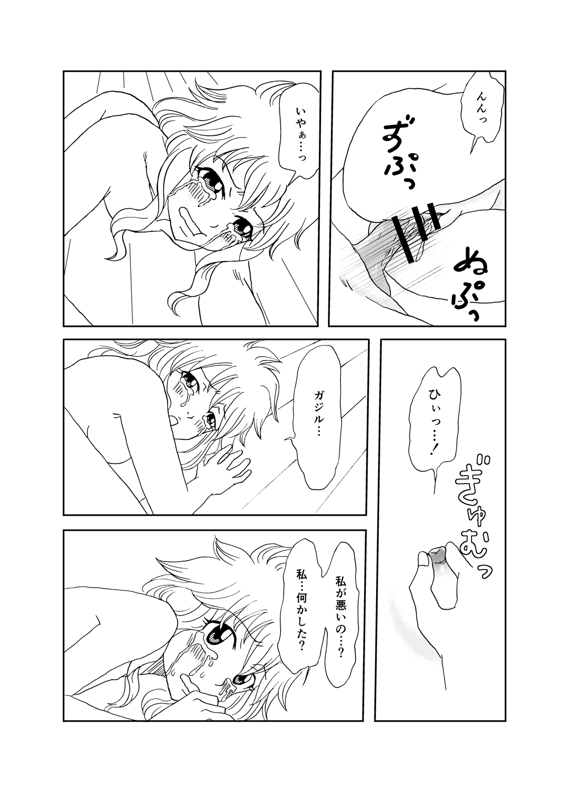 [かしゅう] ガジレビ漫画 (フェアリーテイル)