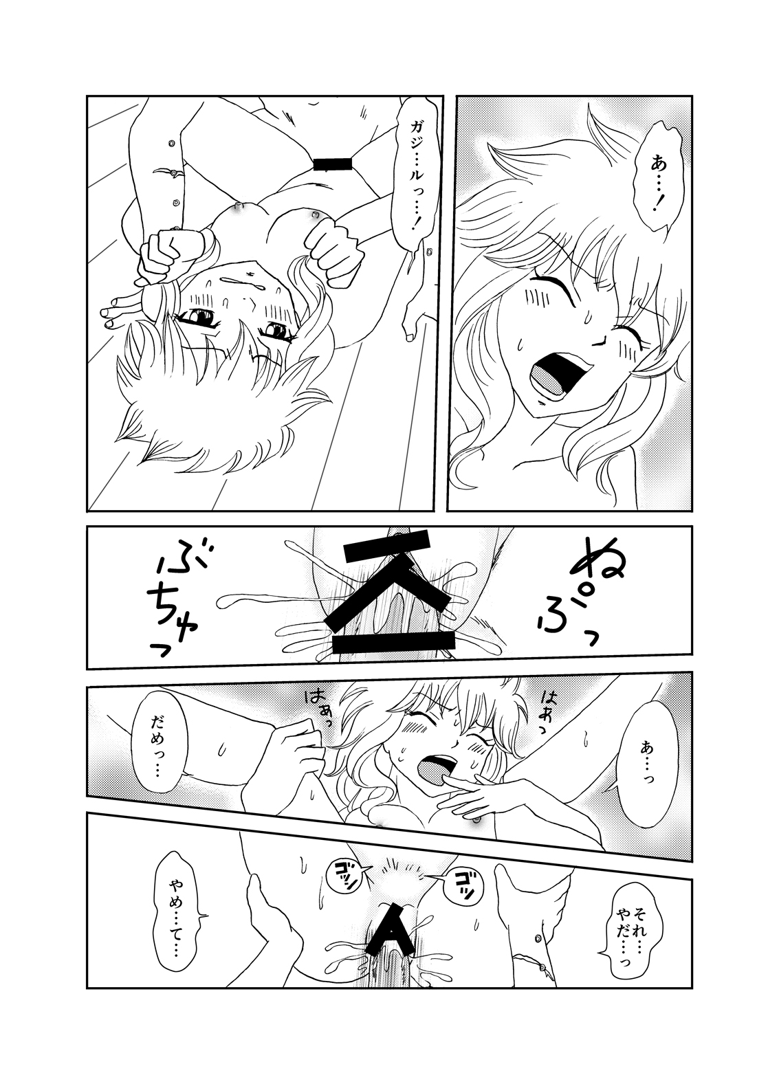 [かしゅう] ガジレビ漫画 (フェアリーテイル)