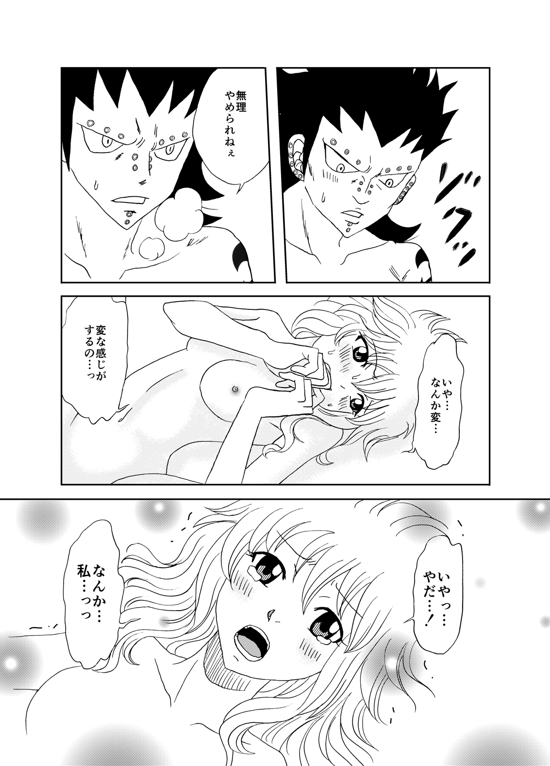 [かしゅう] ガジレビ漫画 (フェアリーテイル)