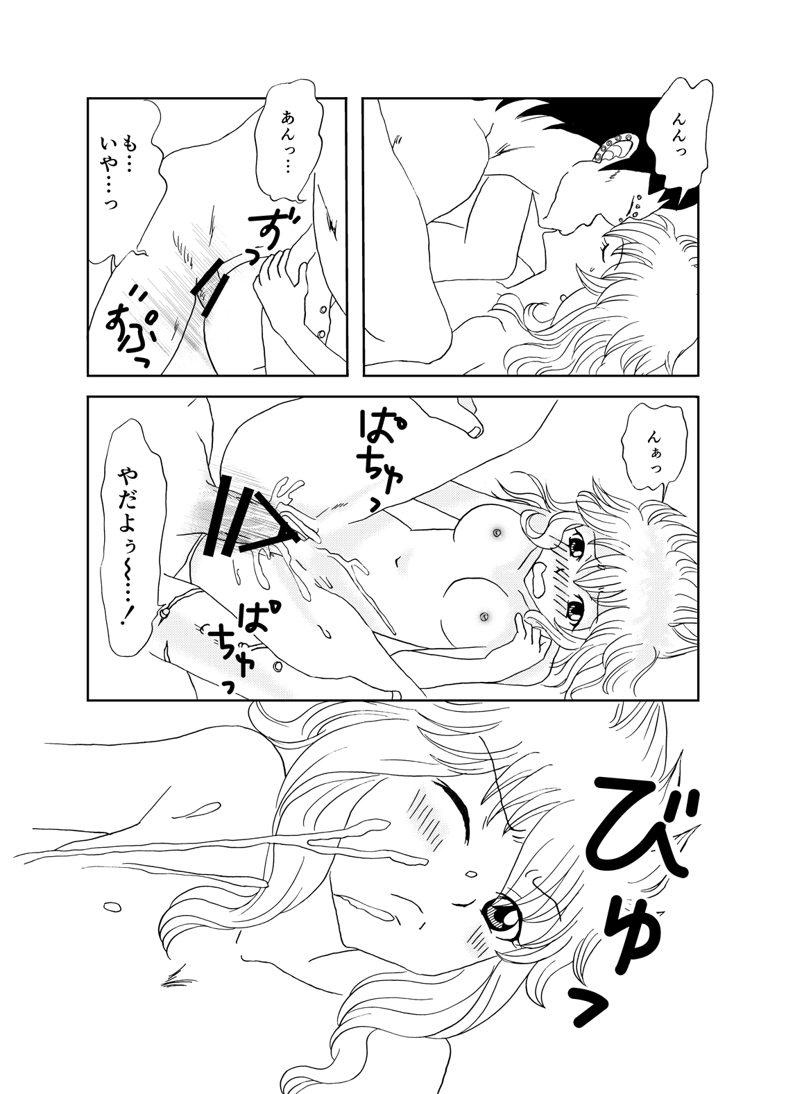 [かしゅう] ガジレビ漫画 (フェアリーテイル)