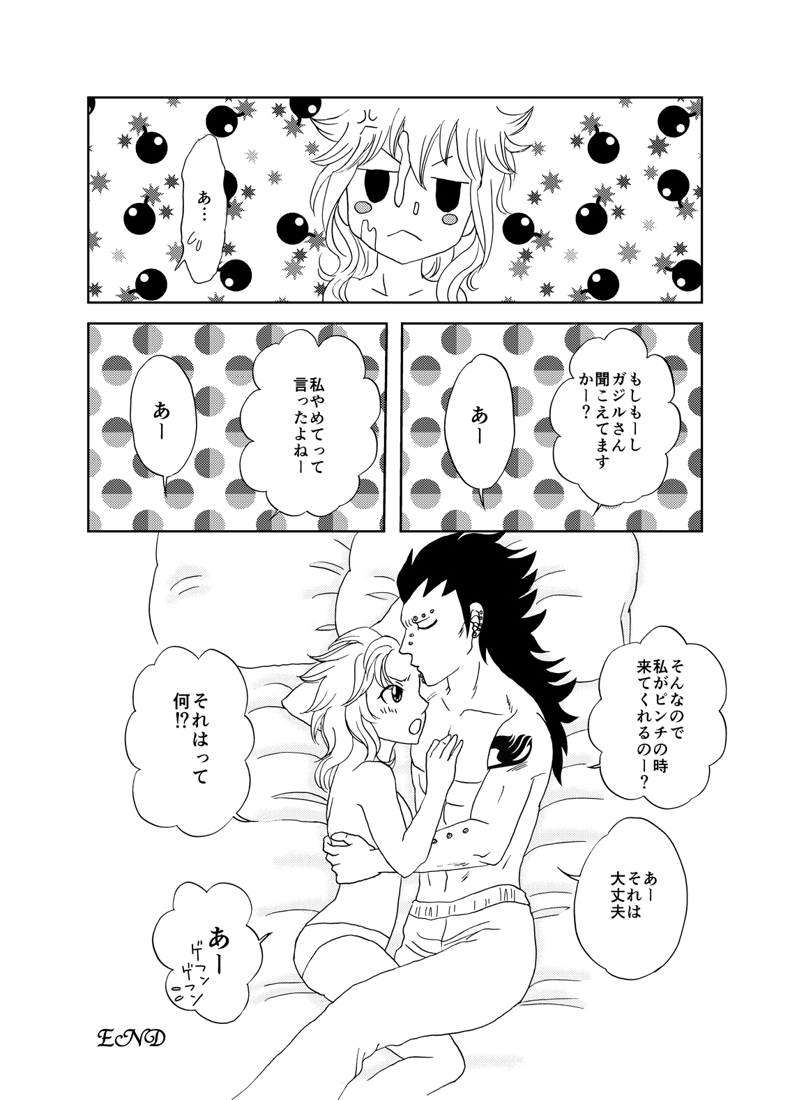 [かしゅう] ガジレビ漫画 (フェアリーテイル)