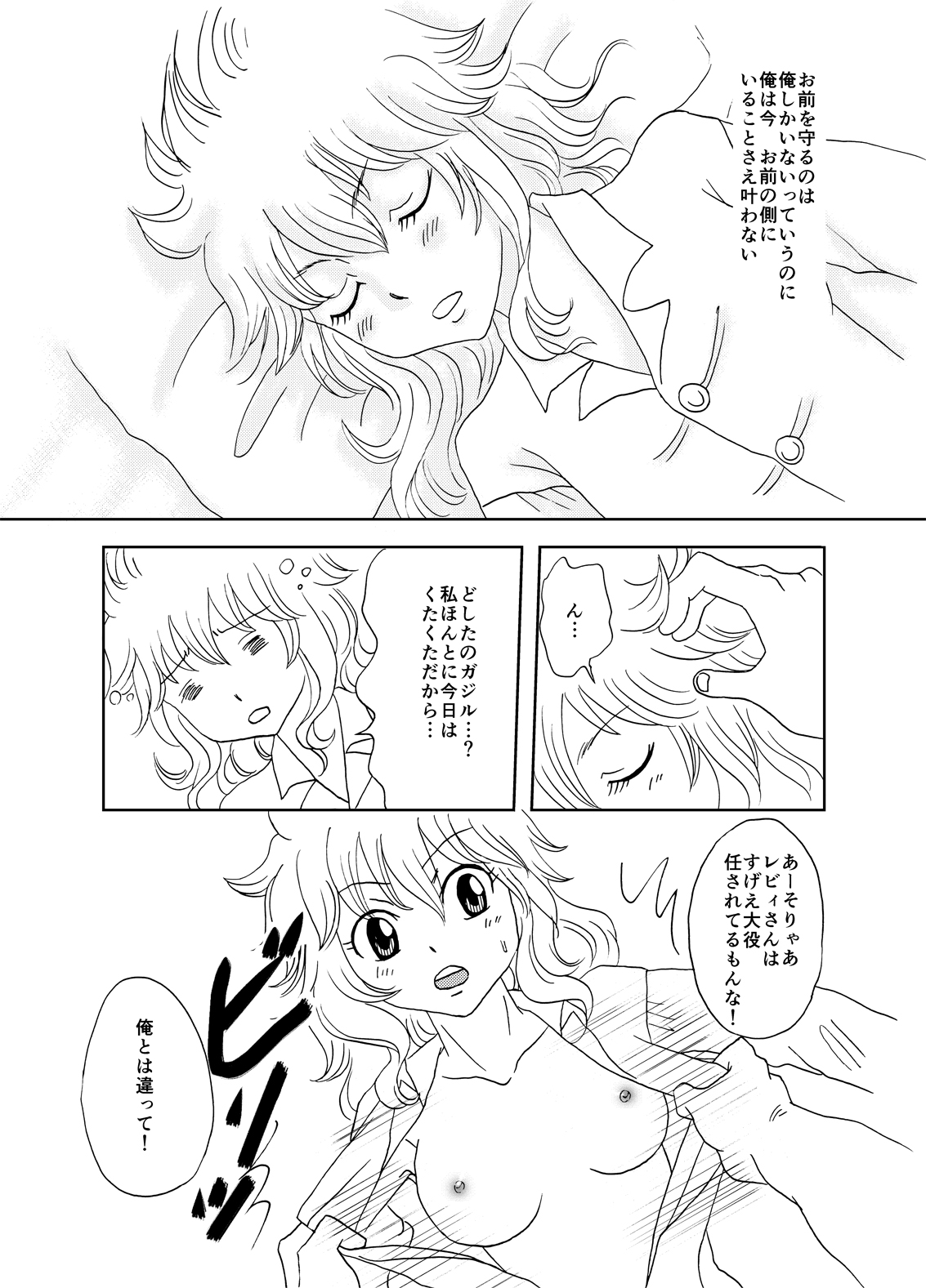 [かしゅう] ガジレビ漫画 (フェアリーテイル)