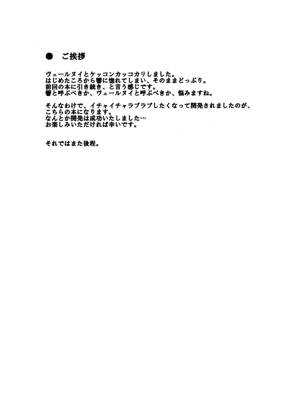 (C86) [infinity line (三郷なな)] ヴェールヌイとカッコカリ (艦隊これくしょん -艦これ-)