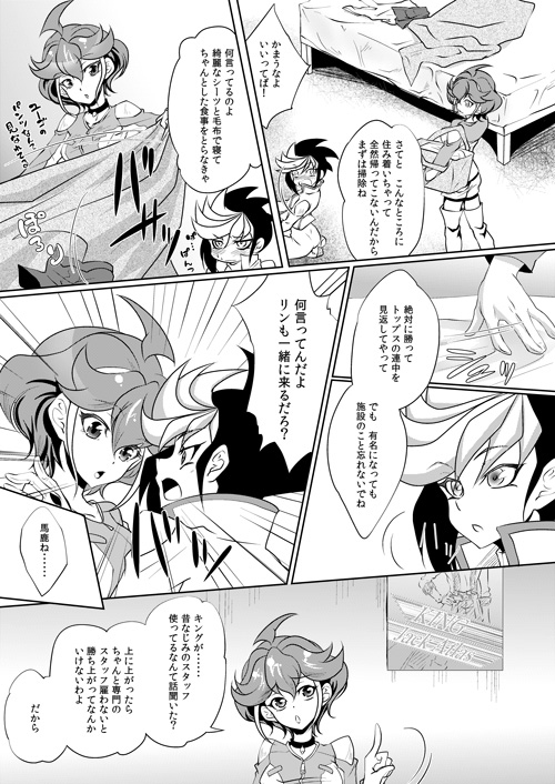 (C88) [Neo Wing (彩霞)] 私を抱いて飛んで (遊☆戯☆王ARC-V) [見本]