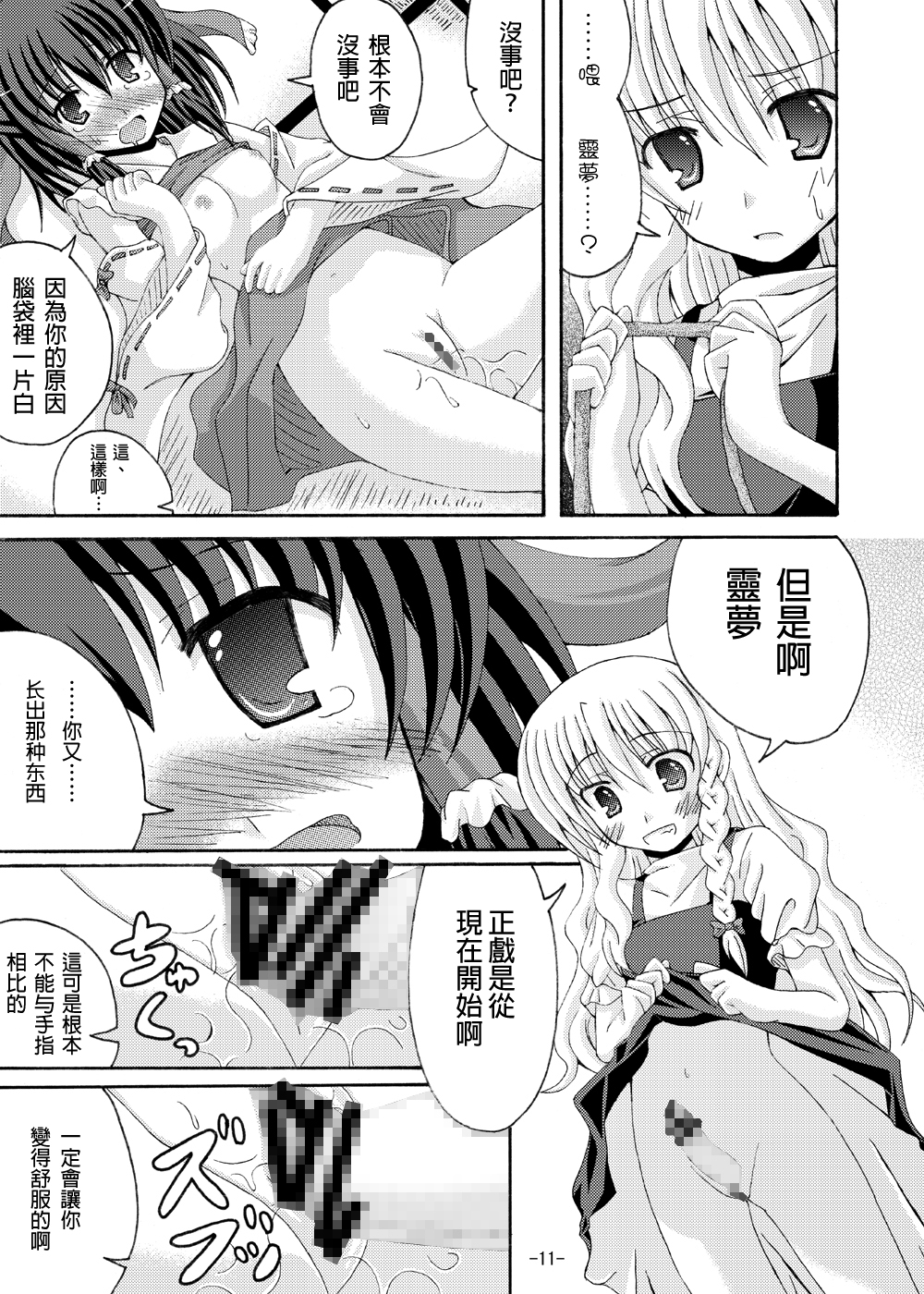 (COMIC1☆4)	[ドリームプロジェクト (夢ノ紫也)] 東方夢物語 参 (東方Project) [中国翻訳]