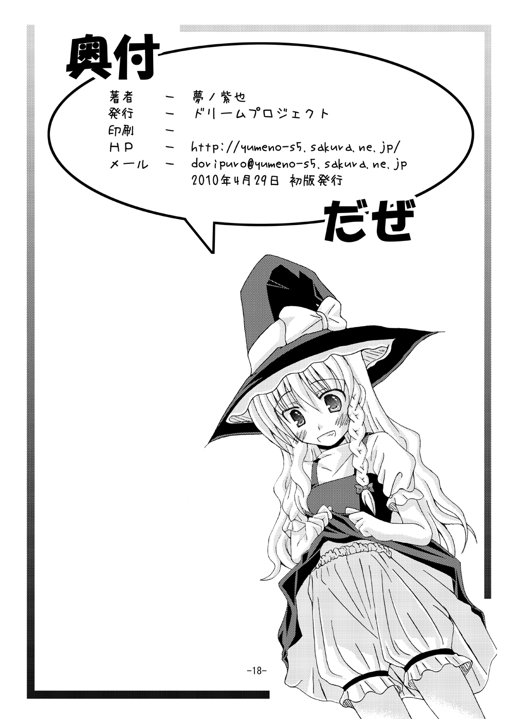 (COMIC1☆4)	[ドリームプロジェクト (夢ノ紫也)] 東方夢物語 参 (東方Project) [中国翻訳]