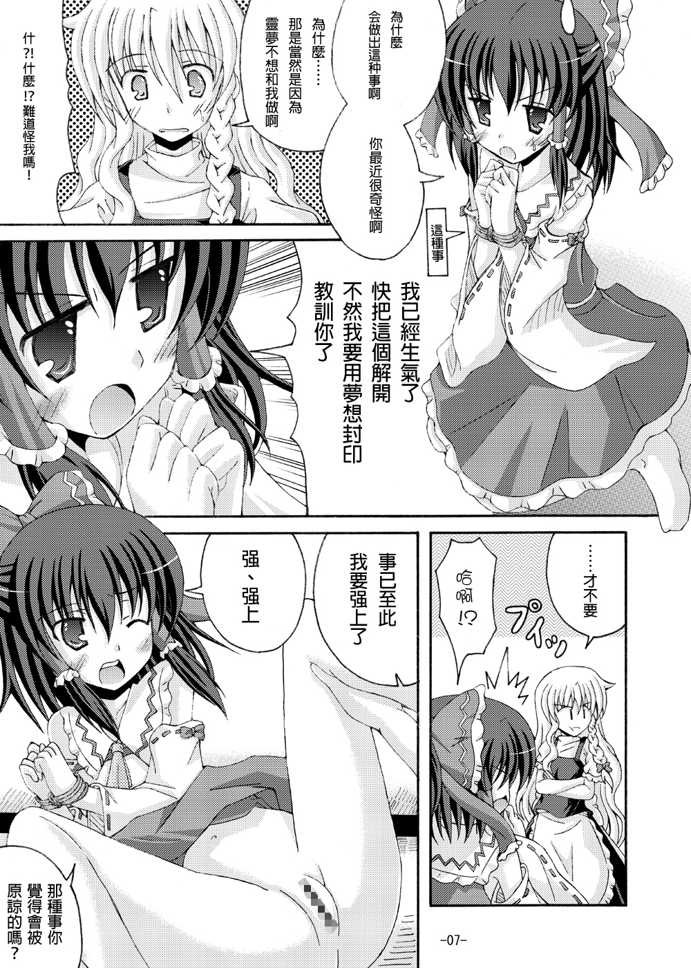 (COMIC1☆4)	[ドリームプロジェクト (夢ノ紫也)] 東方夢物語 参 (東方Project) [中国翻訳]