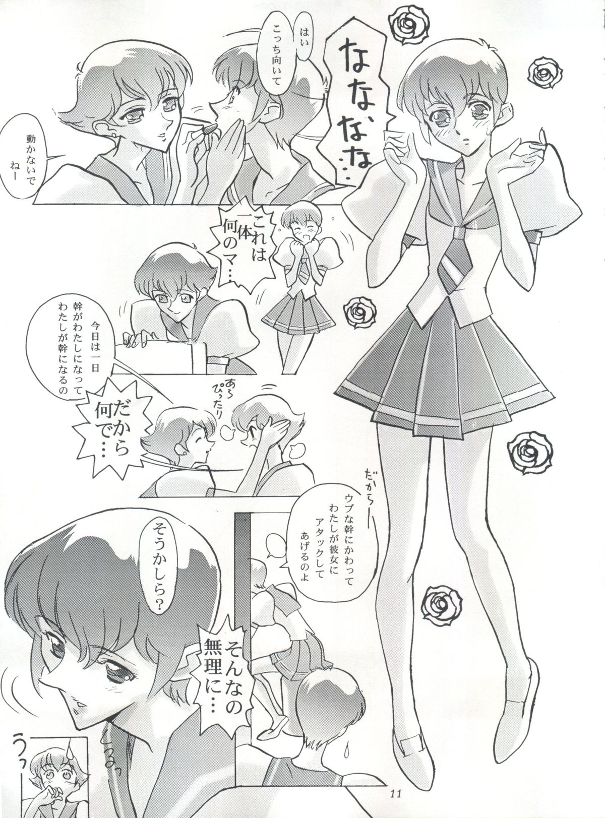 (C52) [江戸屋猫八製作所、黒い兄弟 (西E田、DYMAXION、山口順)] EUG EVANGELION UTENA GAOGAIGAR (新世紀エヴァンゲリオン、少女革命ウテナ、勇者王ガオガイガー)