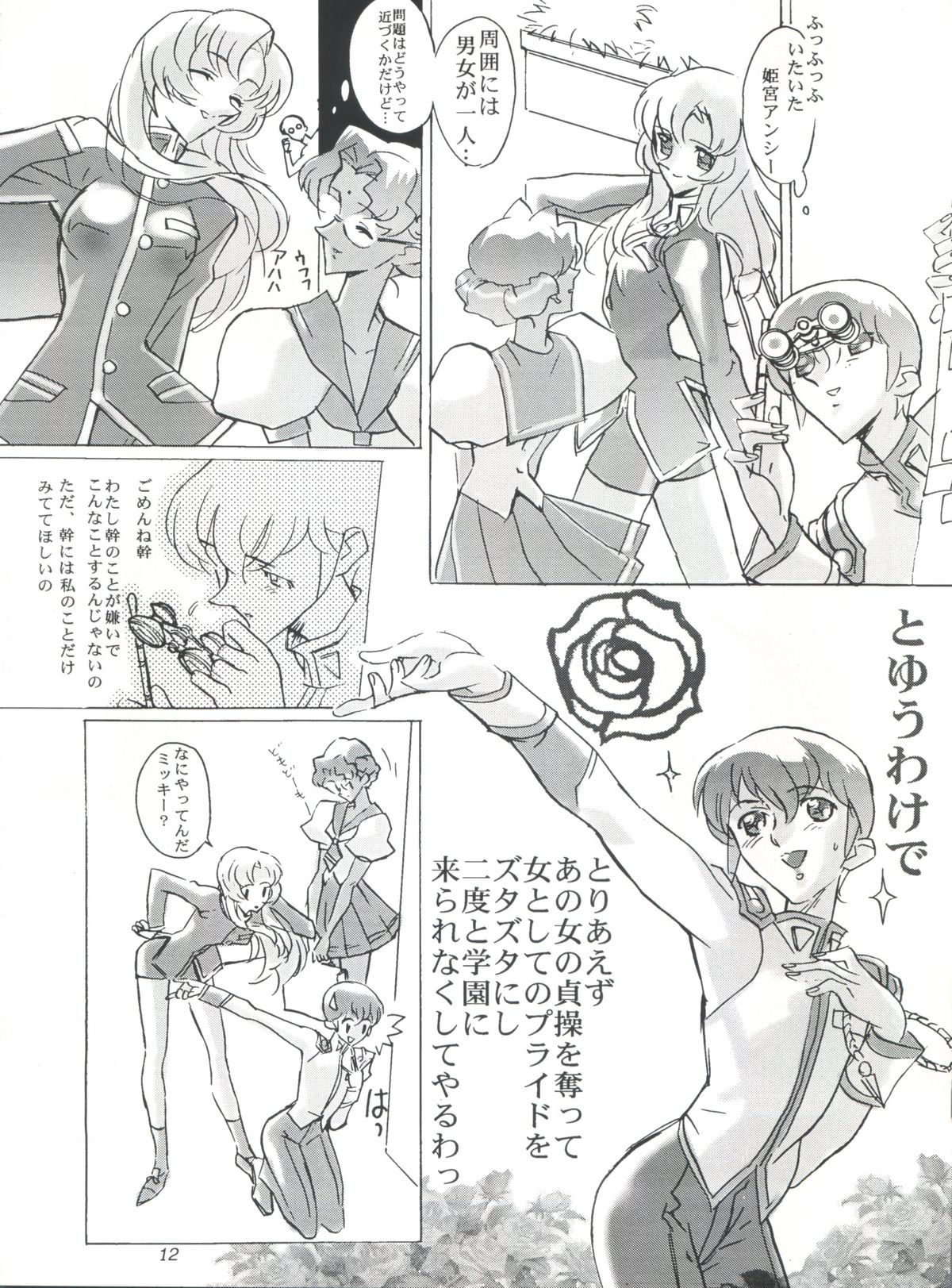 (C52) [江戸屋猫八製作所、黒い兄弟 (西E田、DYMAXION、山口順)] EUG EVANGELION UTENA GAOGAIGAR (新世紀エヴァンゲリオン、少女革命ウテナ、勇者王ガオガイガー)