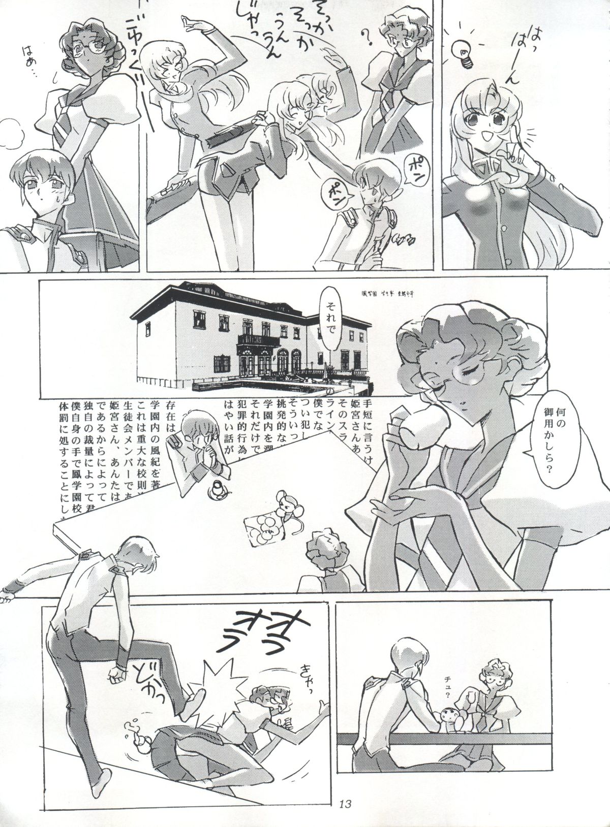 (C52) [江戸屋猫八製作所、黒い兄弟 (西E田、DYMAXION、山口順)] EUG EVANGELION UTENA GAOGAIGAR (新世紀エヴァンゲリオン、少女革命ウテナ、勇者王ガオガイガー)