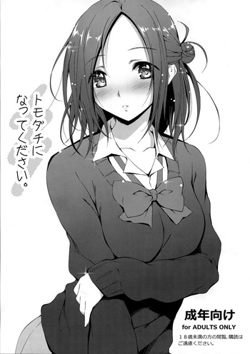 (COMIC1☆8) [きくらげ屋 (きくらげ )] トモダチになってください。 (一週間フレンズ。)