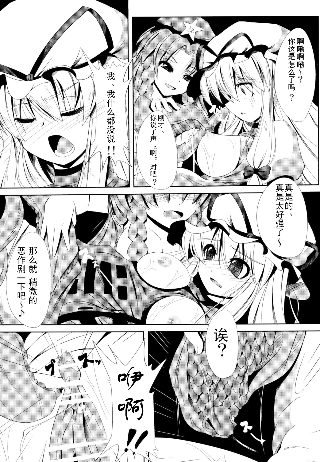 (COMIC1☆6) [大吟醸まっしぐら (ドブロッキィ)] 触姦 (東方Project) [中国翻訳]