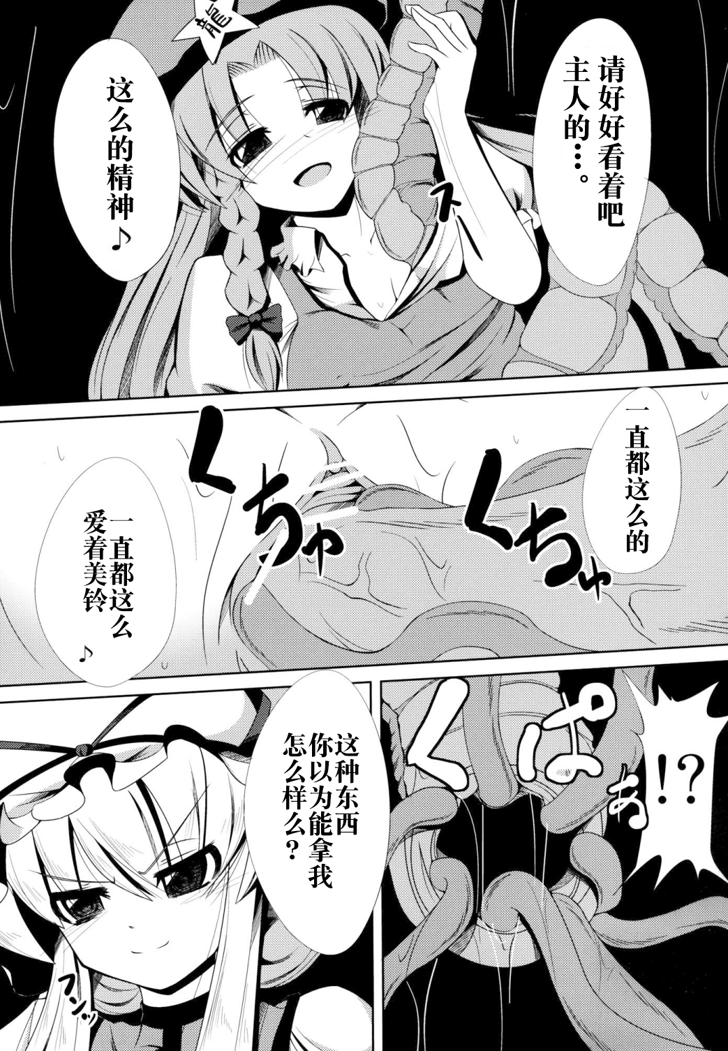 (COMIC1☆6) [大吟醸まっしぐら (ドブロッキィ)] 触姦 (東方Project) [中国翻訳]