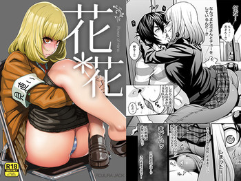 [ROJIURA JACK (Jun)] 花＊花 (監獄学園) [DL版]