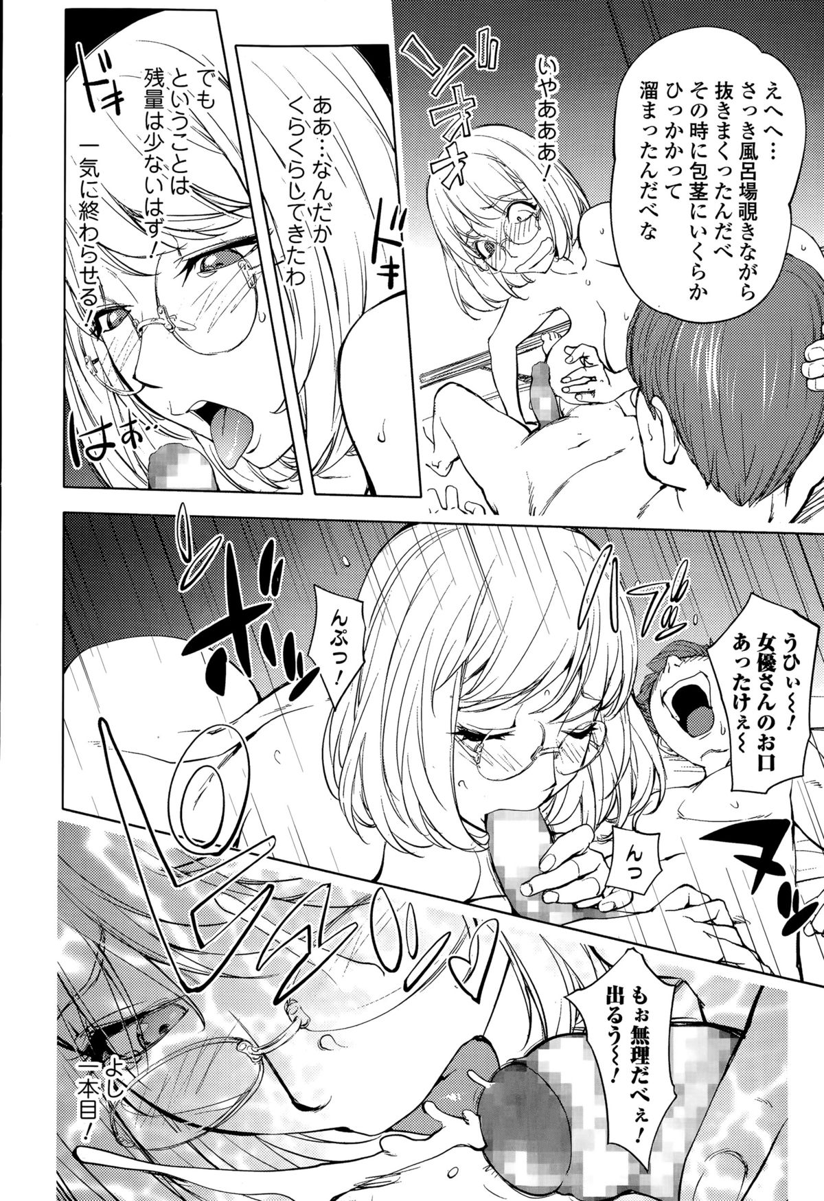 [蒟吉人] カヤ姉と旅館の息子 (Comic 饕餮 2015年6月号 Vol.6)