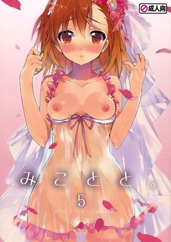 (C84) [atSD (つねよし)] みことと。5 (とある魔術の禁書目録)