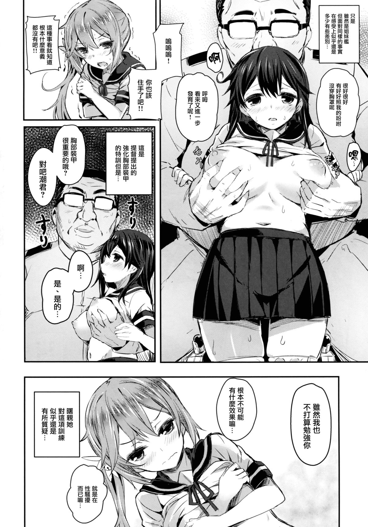 (C87) [kanemasita (かねた)] わたしたちのていとく (艦隊これくしょん -艦これ-) [中国翻訳]