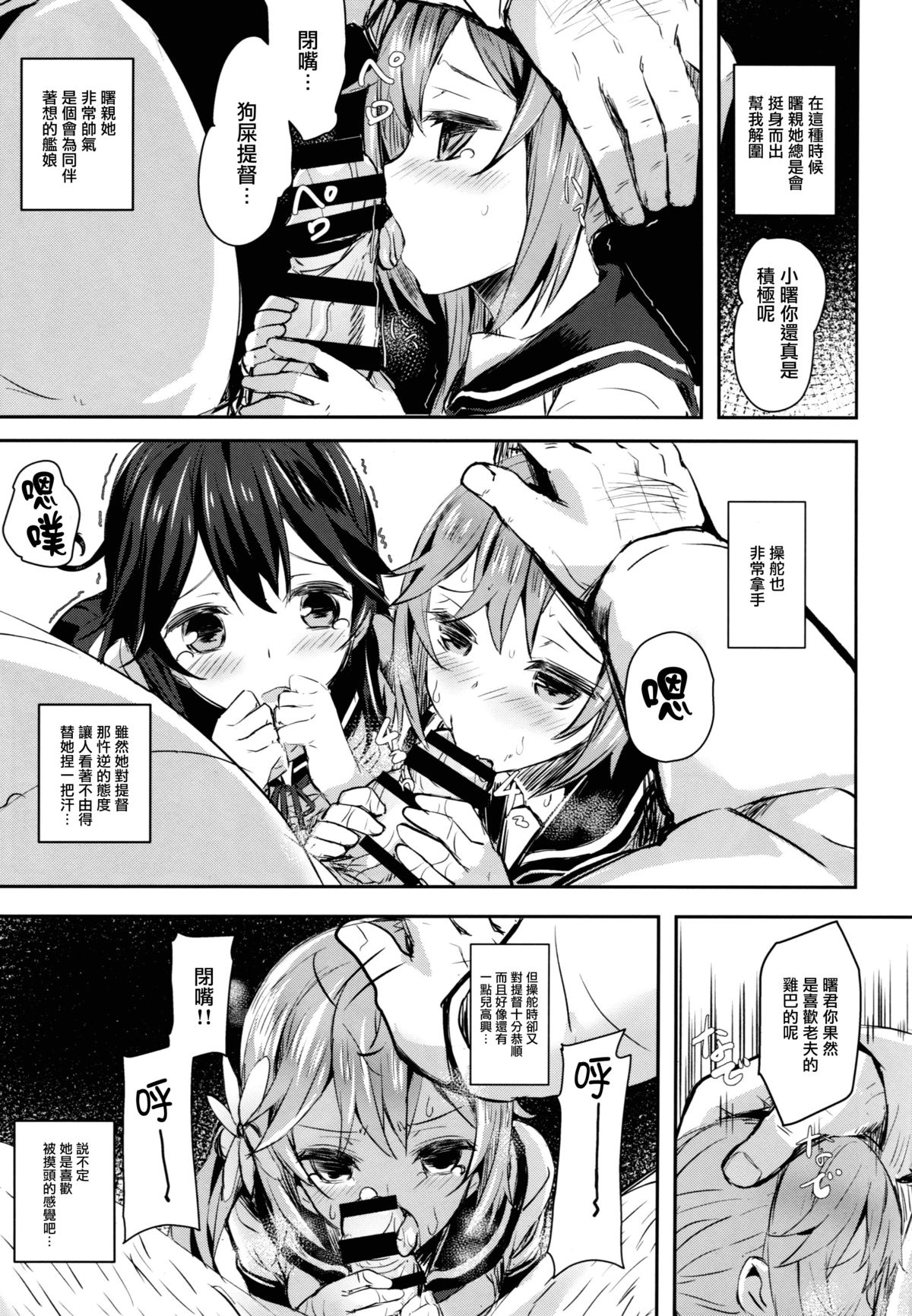 (C87) [kanemasita (かねた)] わたしたちのていとく (艦隊これくしょん -艦これ-) [中国翻訳]