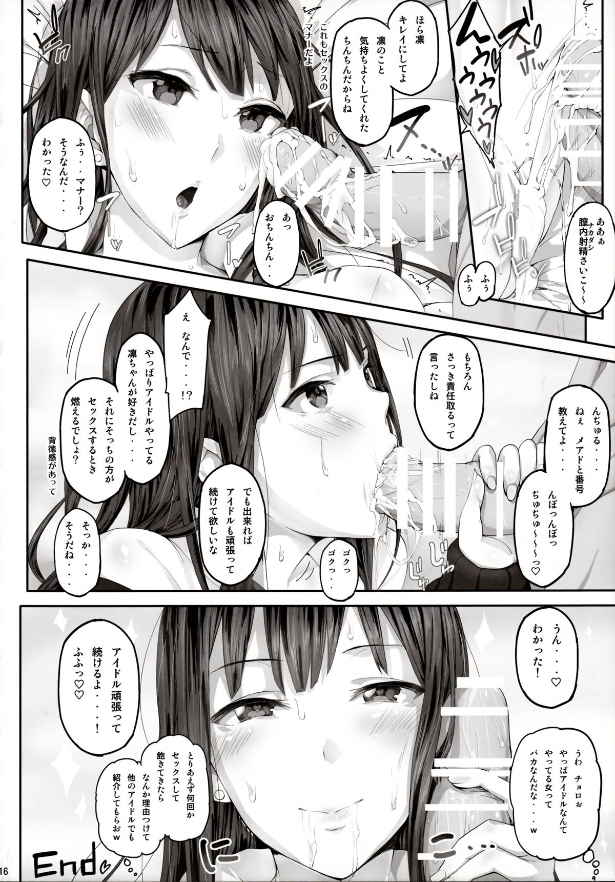 (とら祭り2015) [Cior (ken-1)] しぶなま (アイドルマスターシンデレラガールズ)