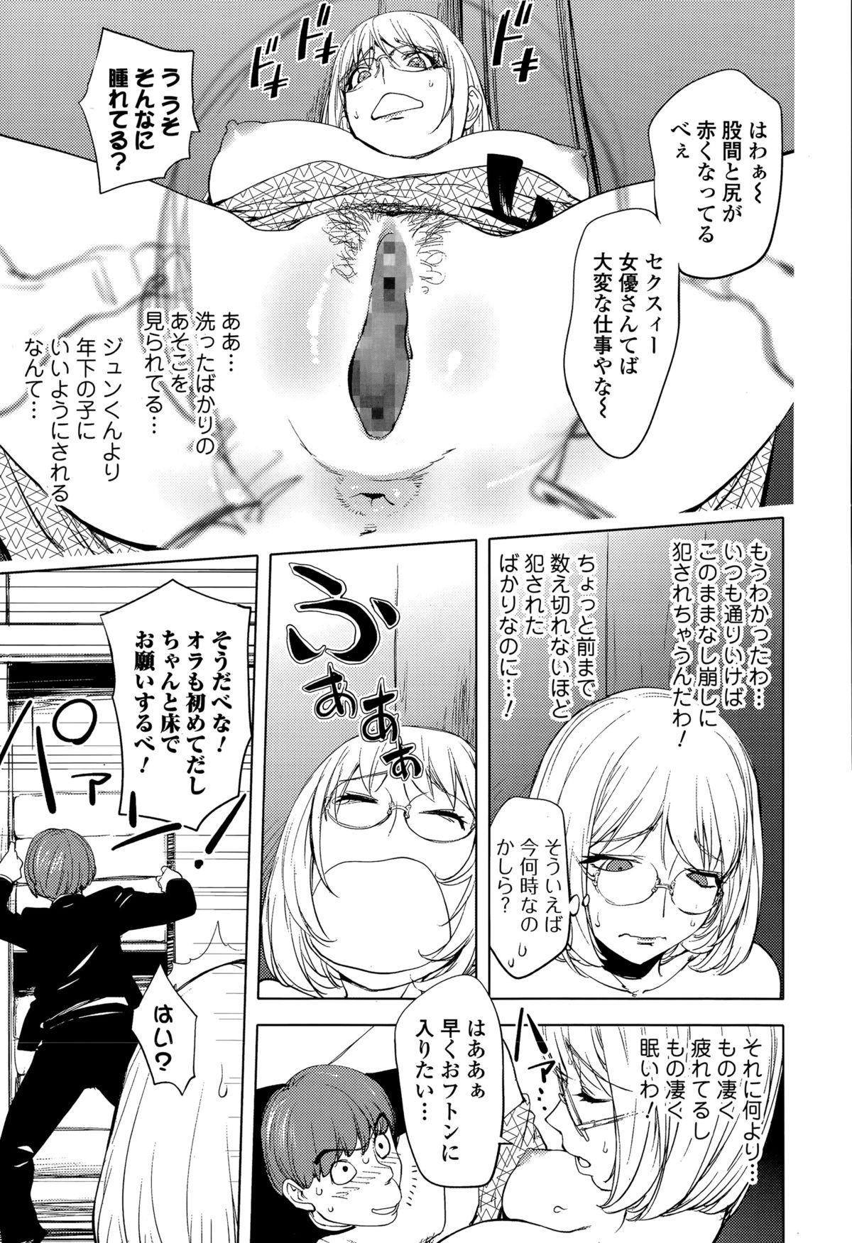 [蒟吉人] カヤ姉と旅館の息子 (Comic 饕餮 2015年8月号 Vol.6)