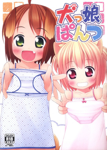(みみけっと28) [いぬのせかい (犬嵐)] 犬っ娘ぱんつ