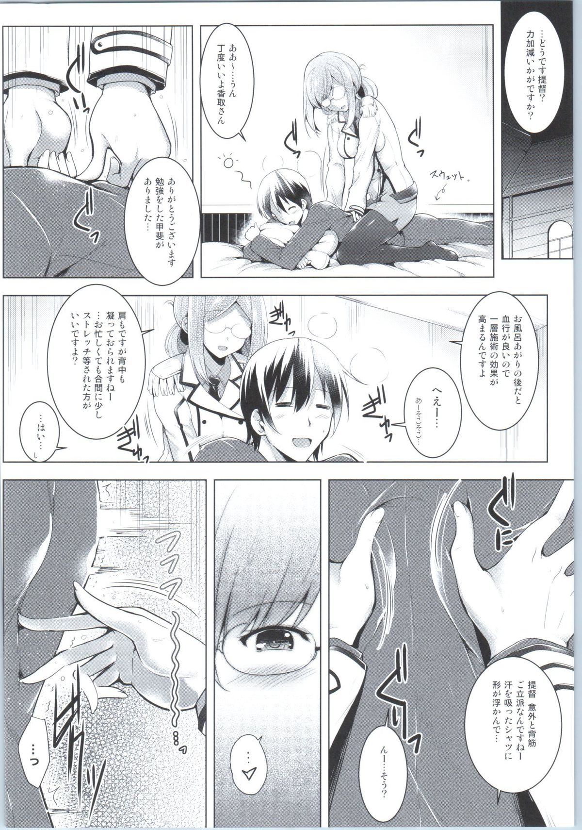 (COMIC1☆9) [C.R's NEST (しーあーる, 海乃藻屑)] 秘書艦香取さんの専属性感マッサージ -箝口令7- (艦隊これくしょん -艦これ-)