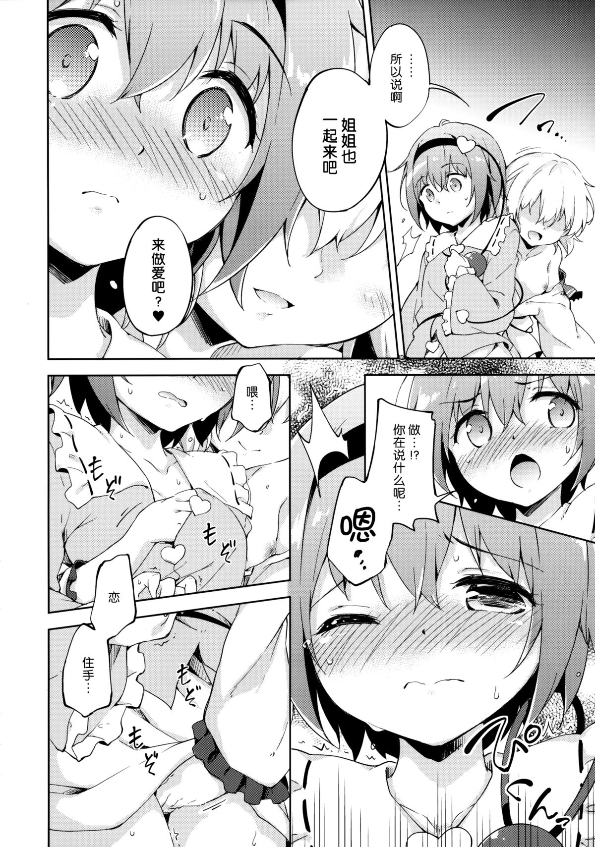 (例大祭12) [たこ焼き畑 (たこ焼き)] 破廉恥ローズ (東方Project) [中国翻訳]