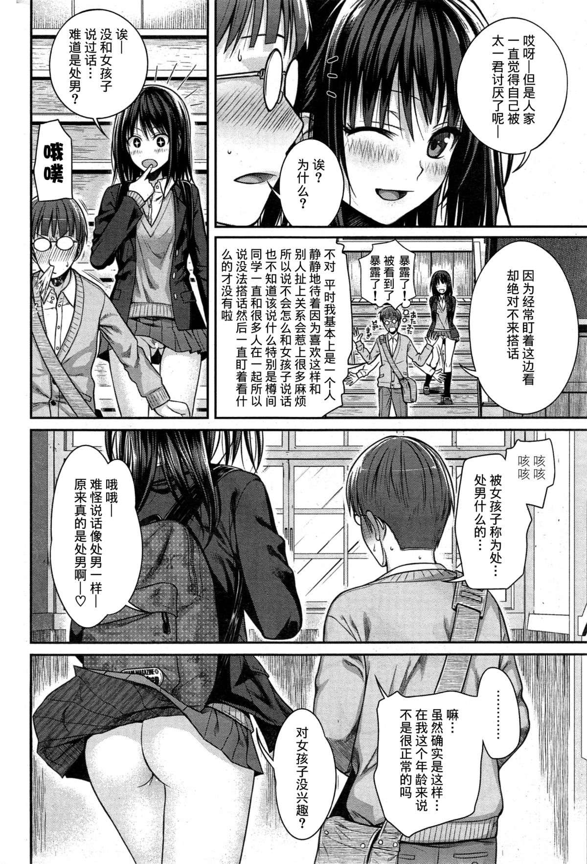 [40010試作型] ユイユルイ (COMIC 快楽天 2015年8月号) [中国翻訳]