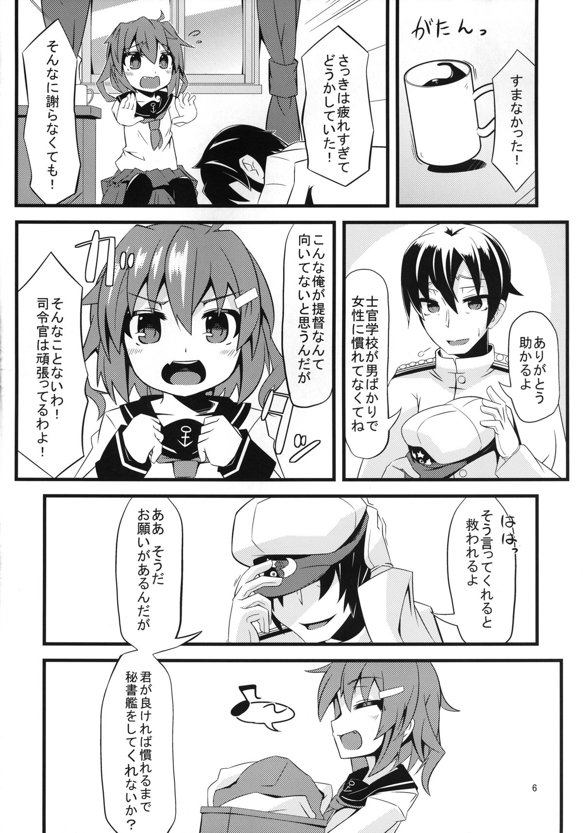 (砲雷撃戦!よーい! 六戦目!) [天使の羽 (蘭戸せる)] ベットの中の天使様っ (艦隊これくしょん -艦これ-)