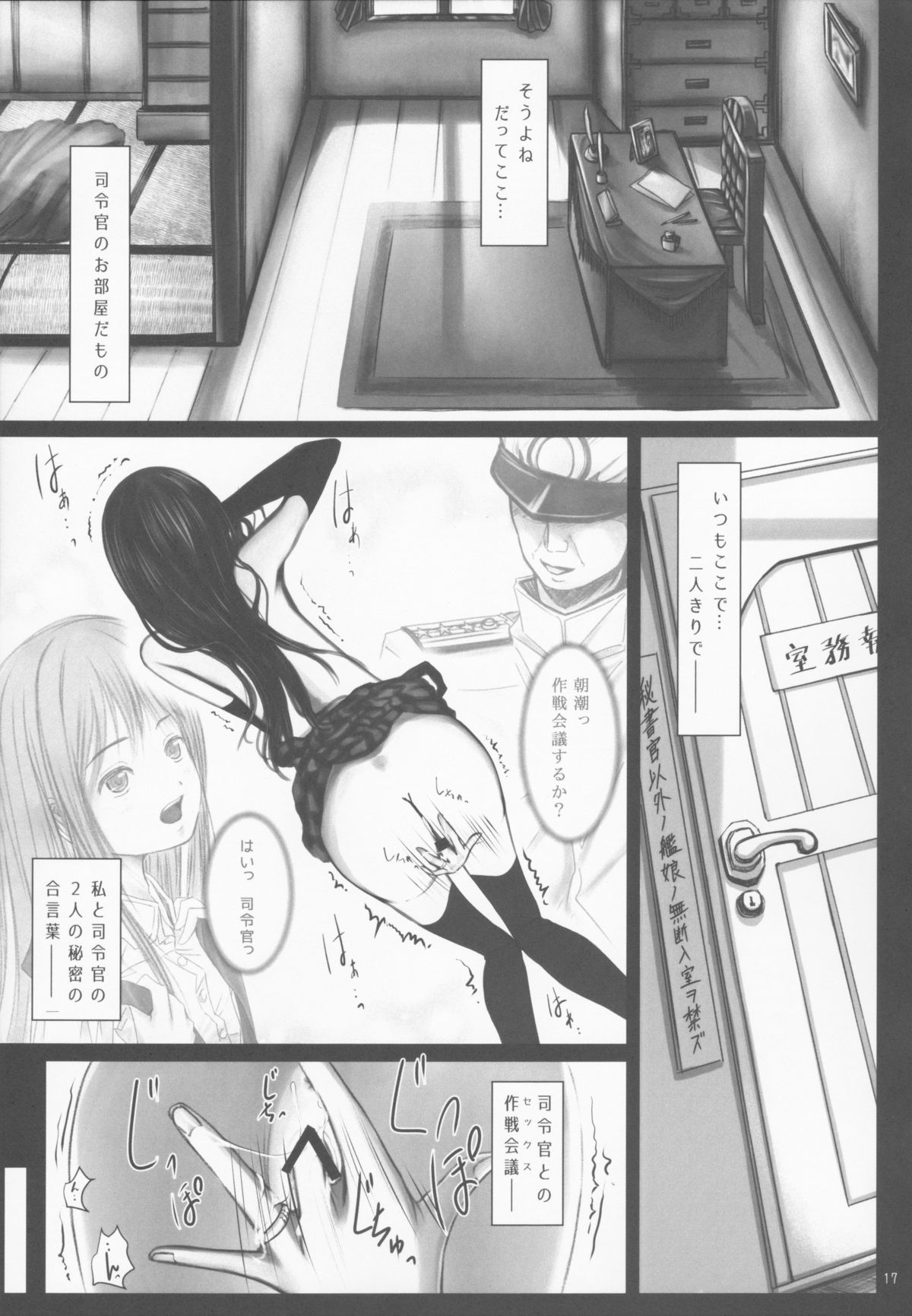 (C86) [4番街画廊 (4番街)] 朝潮のみる夢 (艦隊これくしょん -艦これ-)