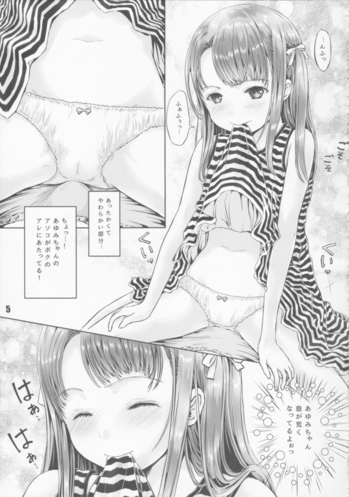 (C87) [しあわせまんじゅう (しあわせ1500)] 真っ白ぱんちゅア・ゲ・ル!!