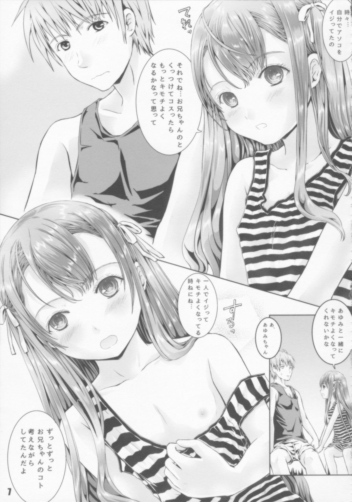 (C87) [しあわせまんじゅう (しあわせ1500)] 真っ白ぱんちゅア・ゲ・ル!!