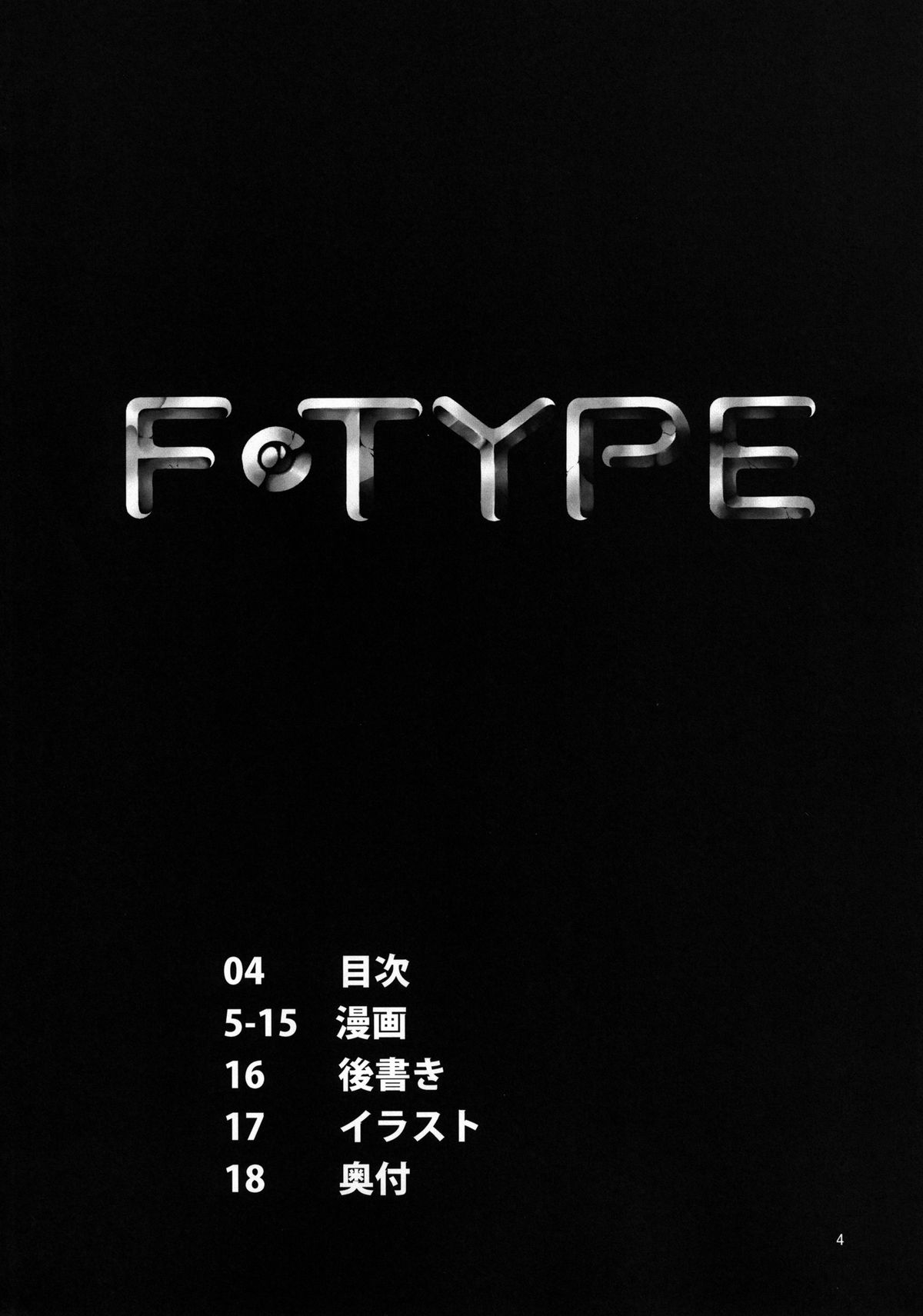 (例大祭9) [天使の羽 (蘭戸せる)] F-TYPE (東方Project)