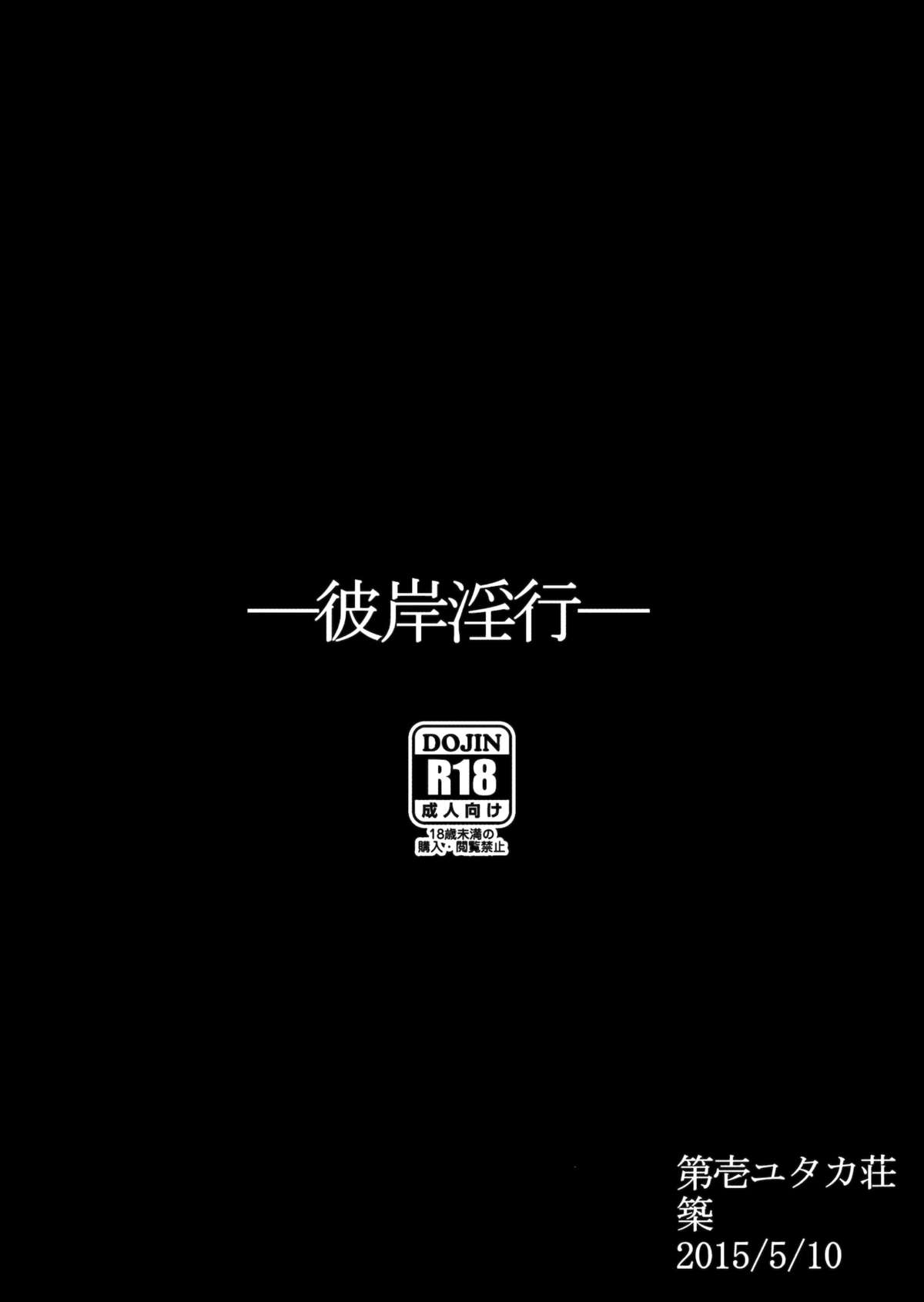 (例大祭12) [第壱ユタカ荘 (築)] 彼岸淫行 (東方Project)