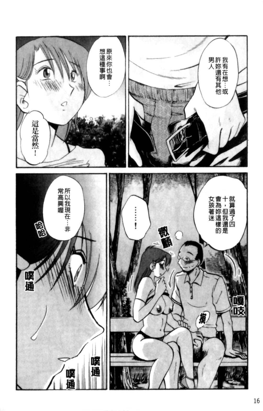 [艶々] はだかのくすりゆび 2 [中国翻訳]