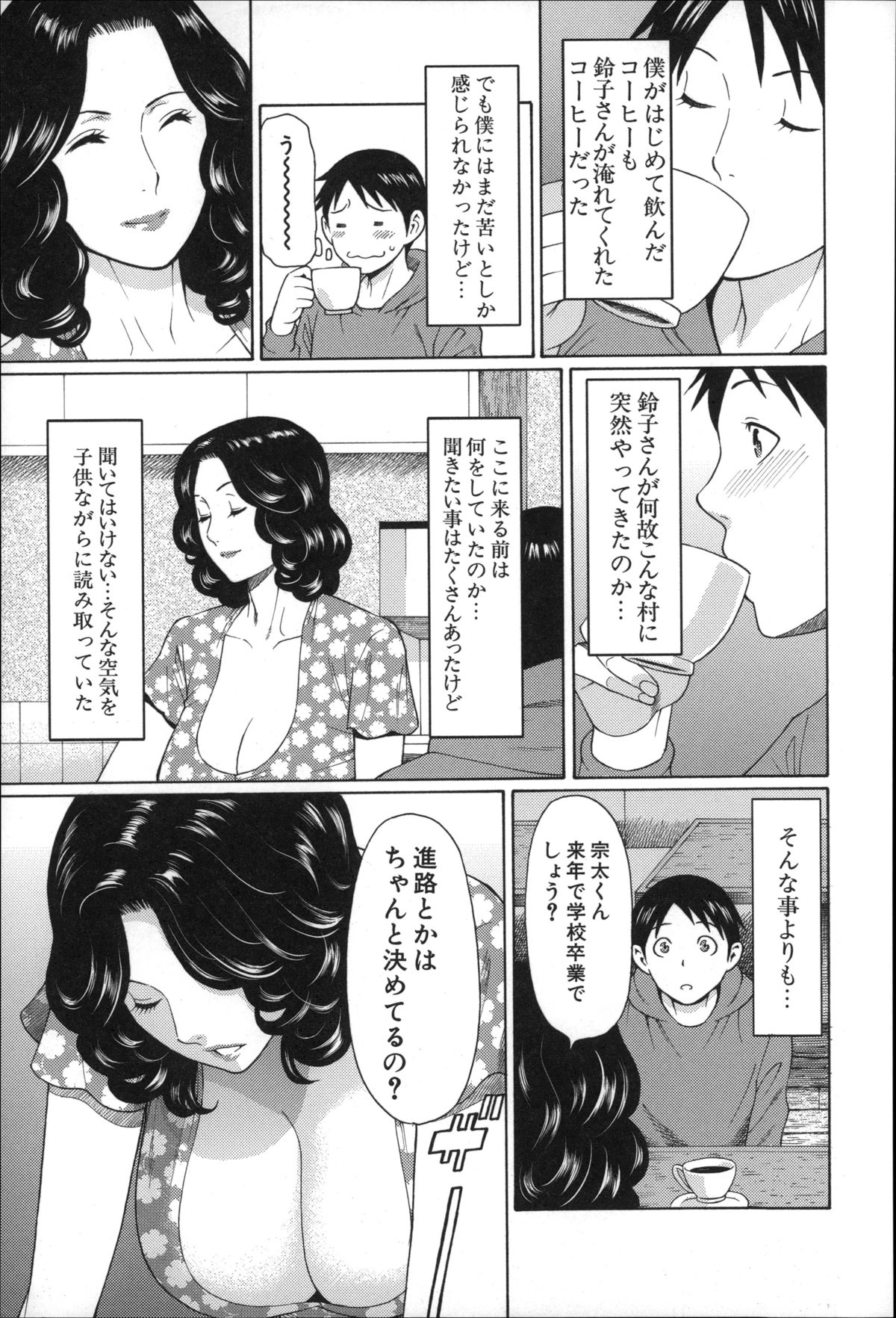 [タカスギコウ] 実母と女教師