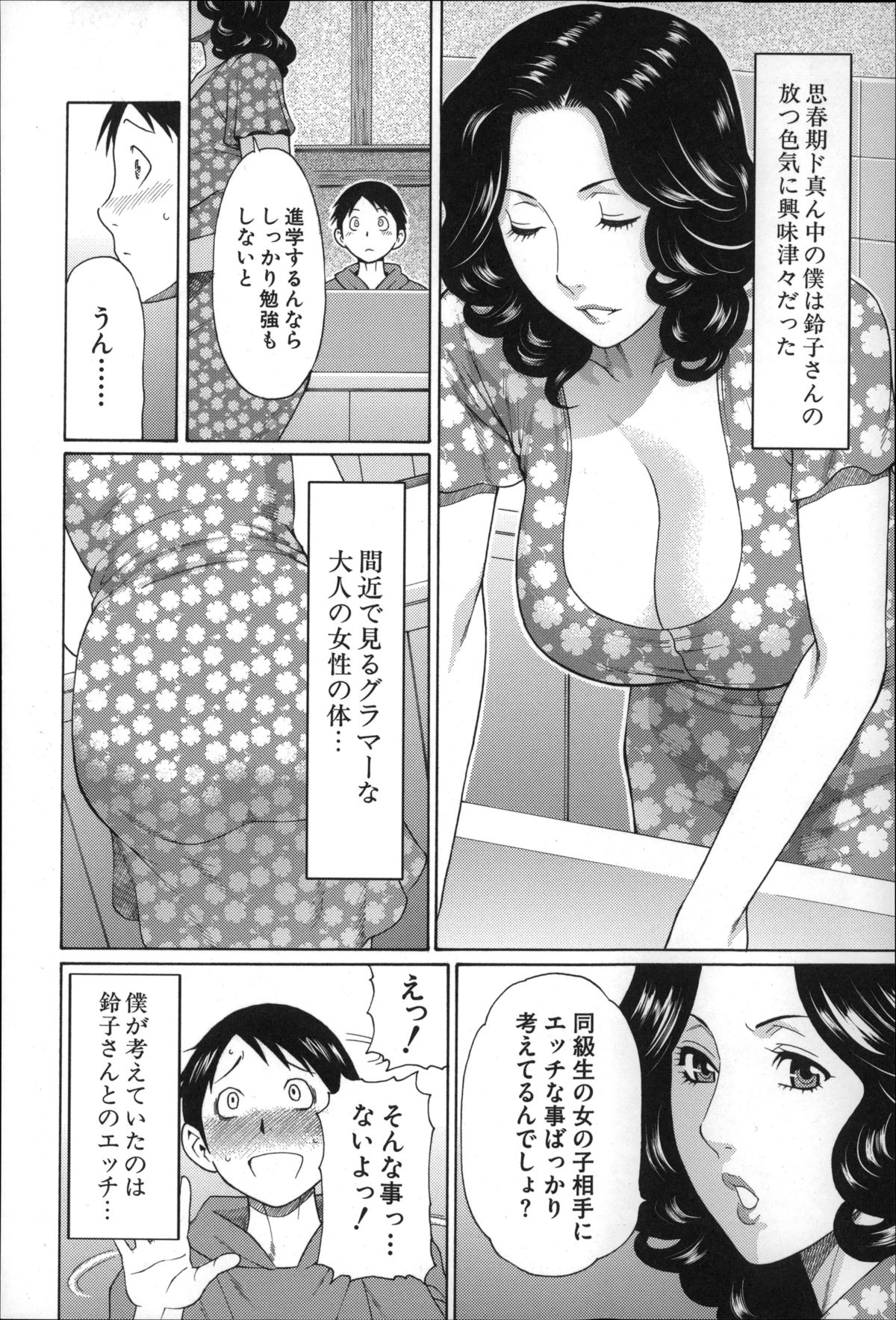 [タカスギコウ] 実母と女教師