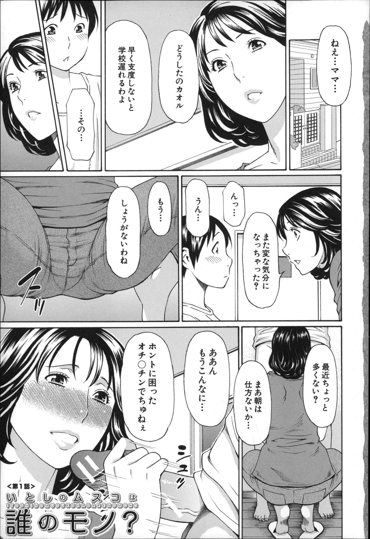 [タカスギコウ] 実母と女教師