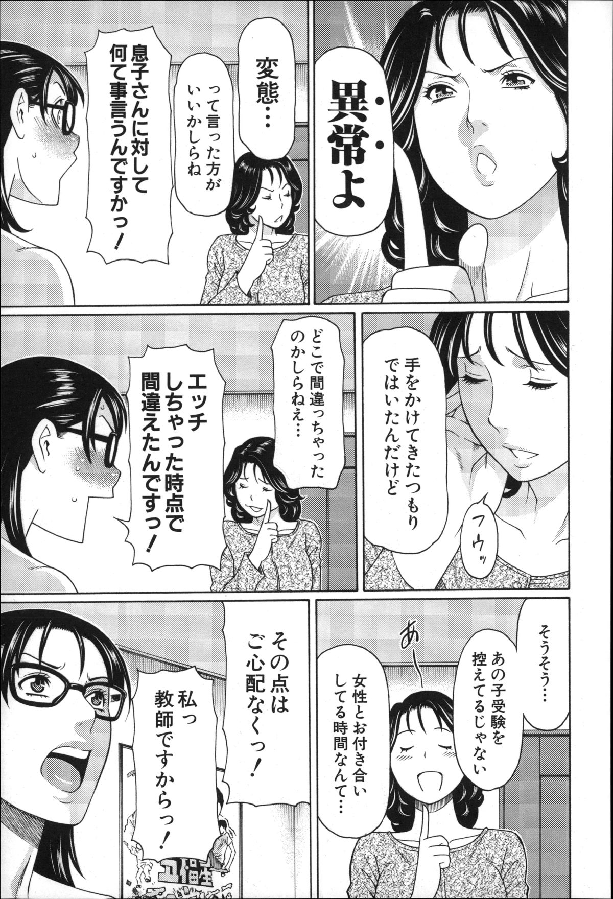 [タカスギコウ] 実母と女教師