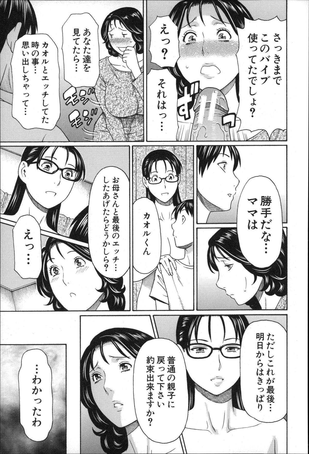 [タカスギコウ] 実母と女教師