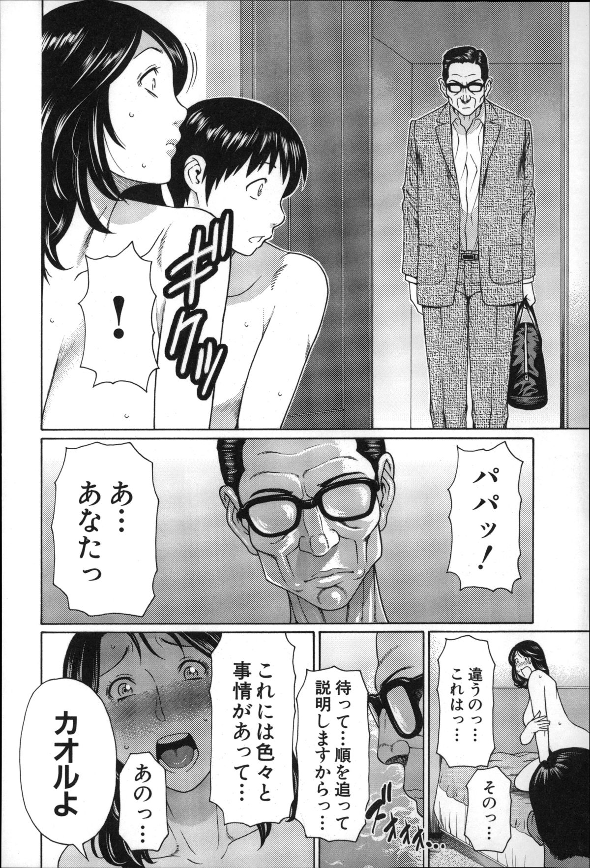 [タカスギコウ] 実母と女教師